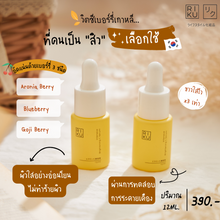 이미지를 갤러리 뷰어에 로드 , วิตซีเบอร์รี่เกาหลี RIKU Intensive Brightening C Serum
