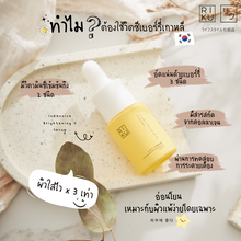 이미지를 갤러리 뷰어에 로드 , วิตซีเบอร์รี่เกาหลี RIKU Intensive Brightening C Serum